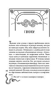 The Serpent Brotherhood