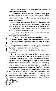 Wężowe braterstwo