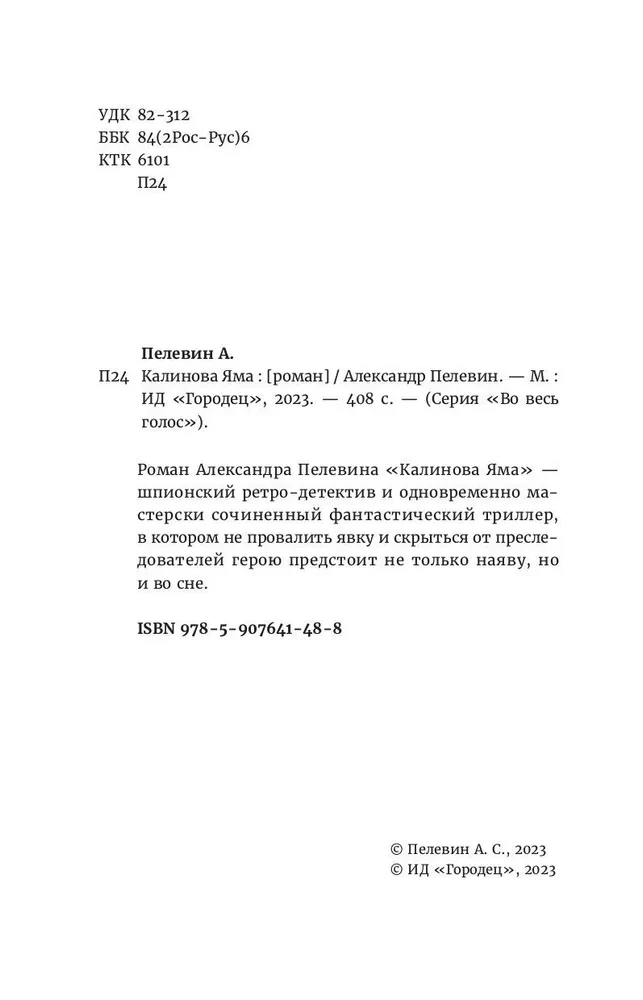 Kalinova Yama