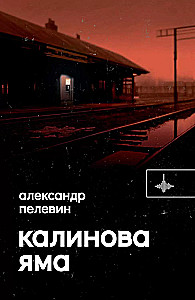 Kalinova Yama