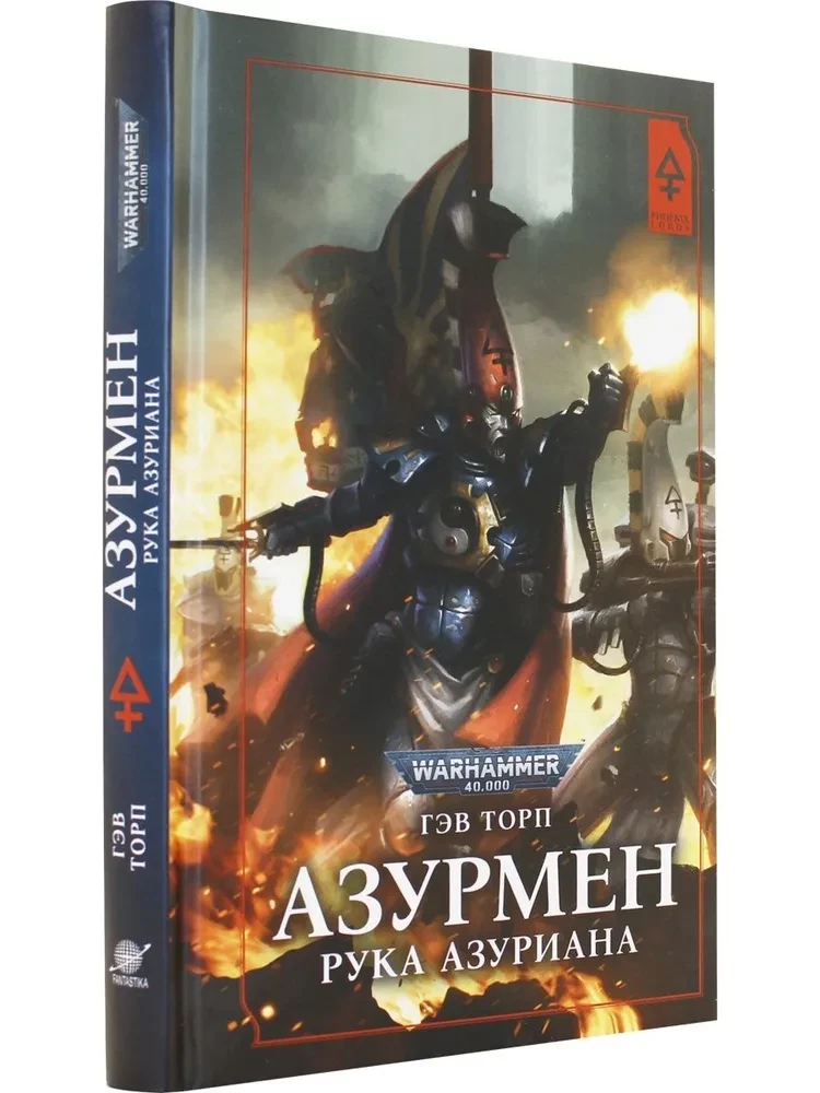 Azurmen. Hand of Azurian