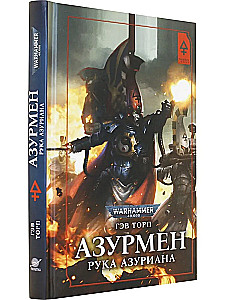 Azurmen. Hand of Azurian
