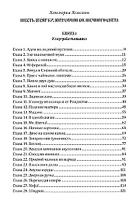 Шестьдесят килограммов солнечного света