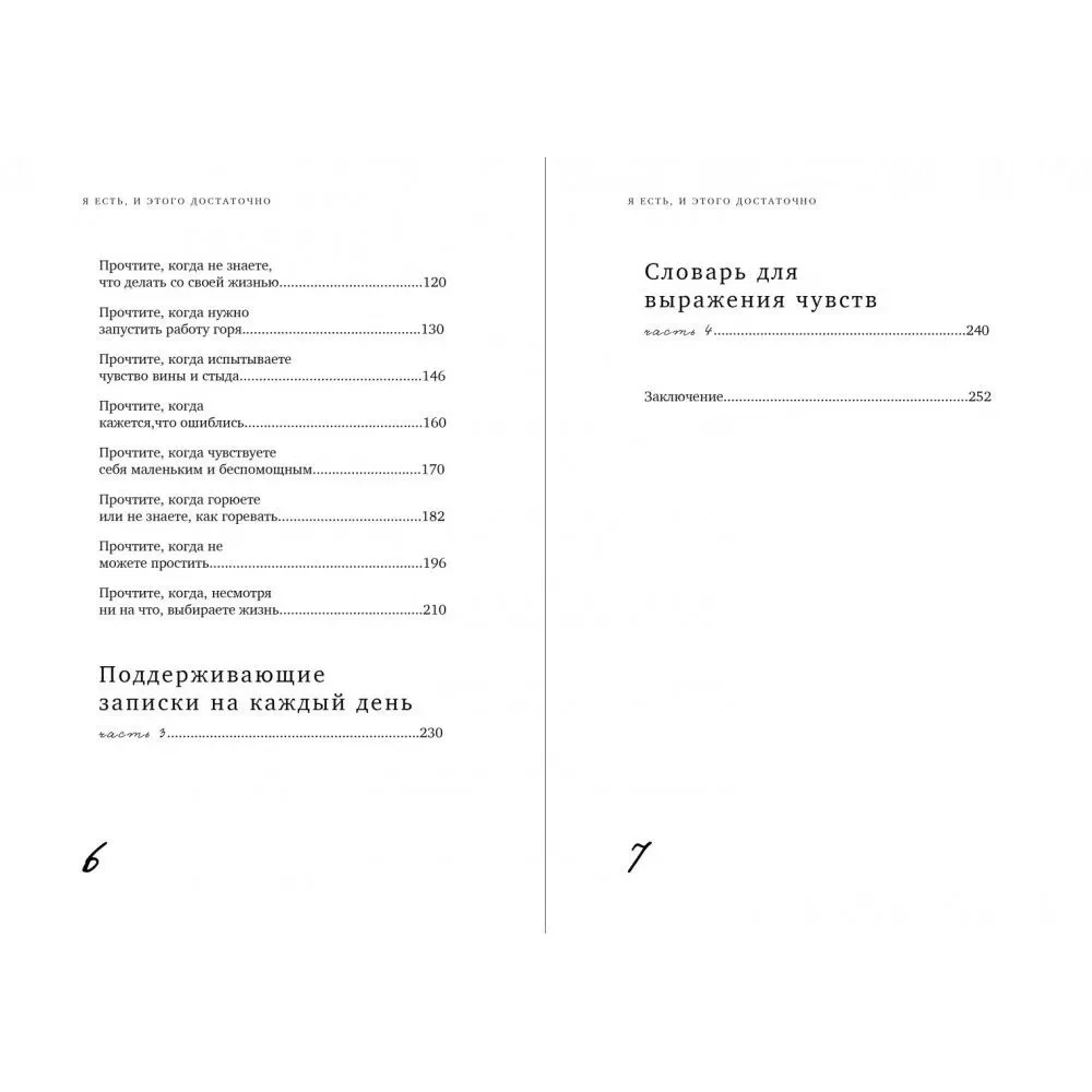 I exist, and that is enough. 14 therapeutic letters from a psychologist