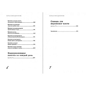 I exist, and that is enough. 14 therapeutic letters from a psychologist