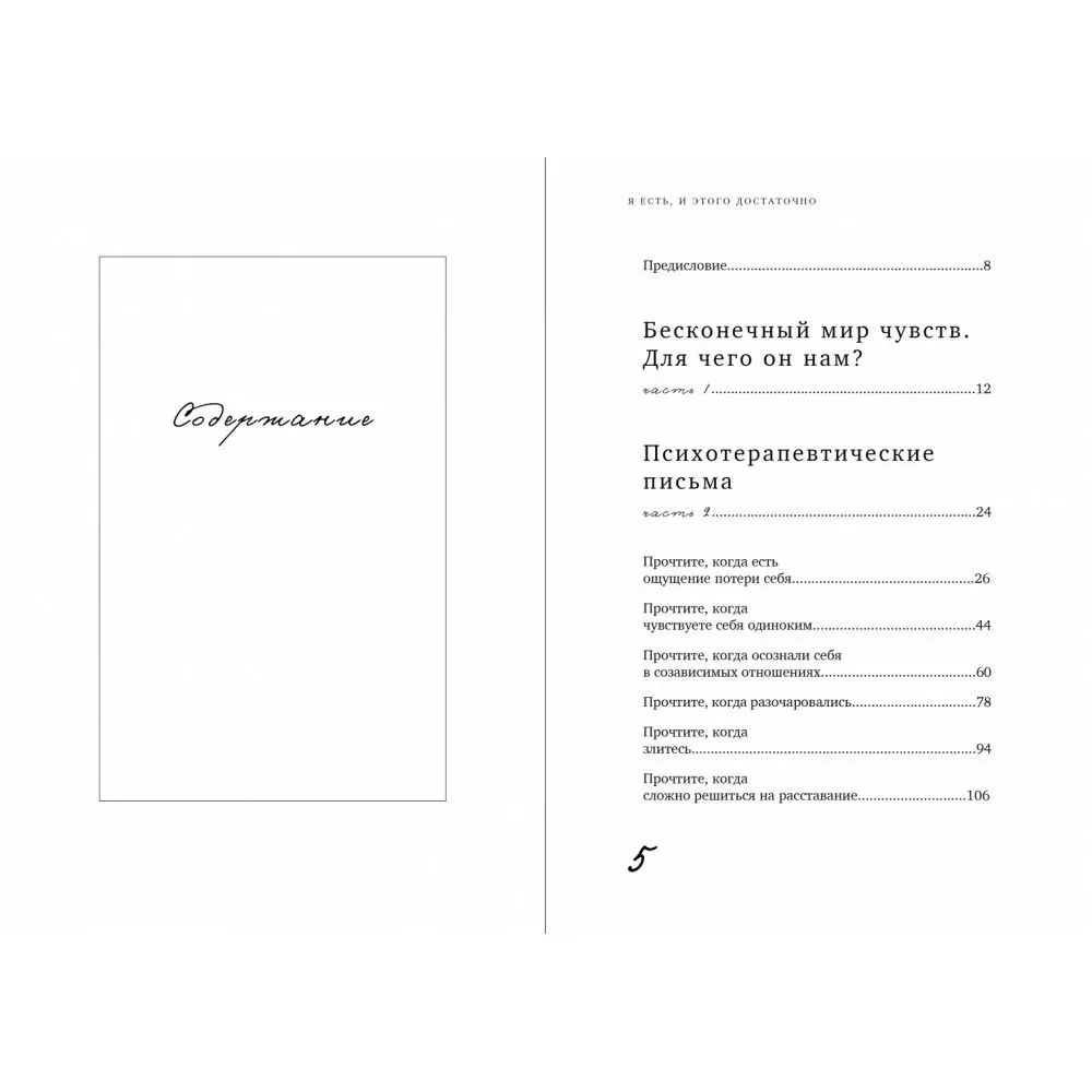 I exist, and that is enough. 14 therapeutic letters from a psychologist
