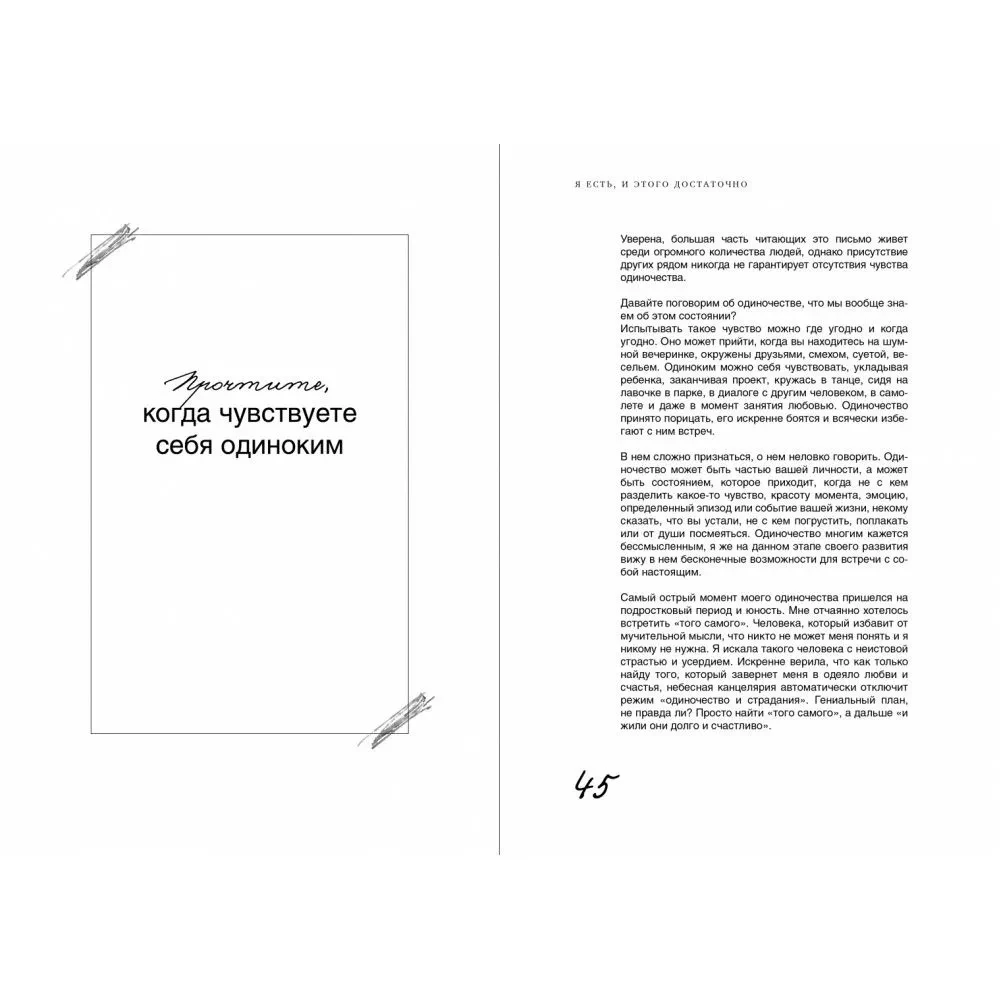 I exist, and that is enough. 14 therapeutic letters from a psychologist