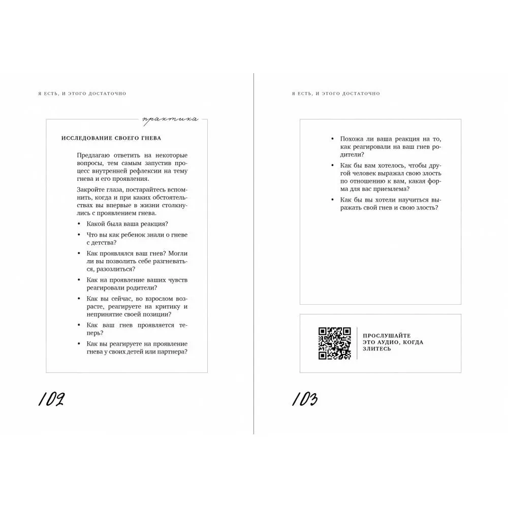 I exist, and that is enough. 14 therapeutic letters from a psychologist