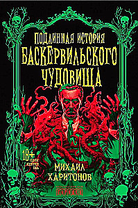 The True Story of the Hound of Baskerville