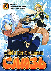 My Reincarnation as a Slime. Book 6