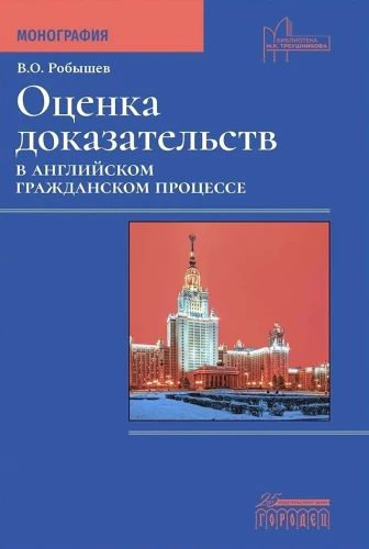 Assessment of Evidence in English Civil Procedure. Monograph