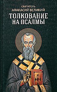 Interpretation of the Psalms