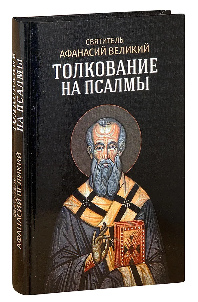 Interpretation of the Psalms