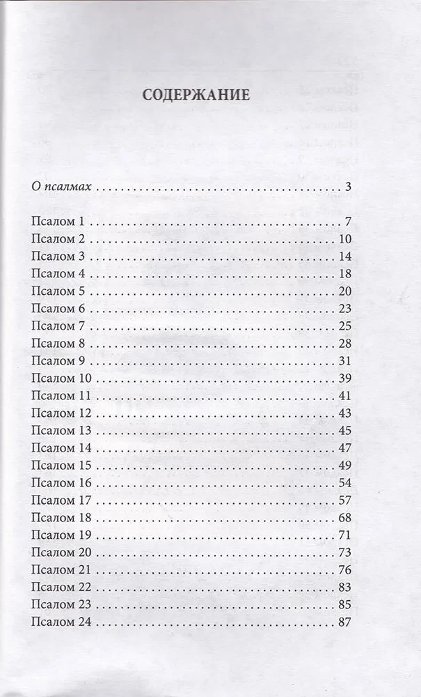 Interpretation of the Psalms