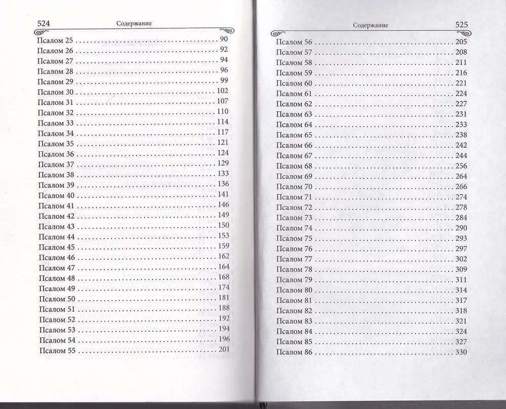 Interpretation of the Psalms