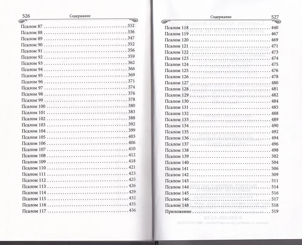 Interpretation of the Psalms