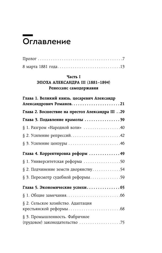 Twilight of the Empire. The Russian State and Law at the Turn of the Century