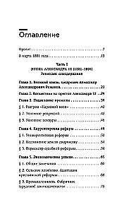 Twilight of the Empire. The Russian State and Law at the Turn of the Century