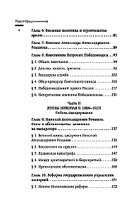 Twilight of the Empire. The Russian State and Law at the Turn of the Century