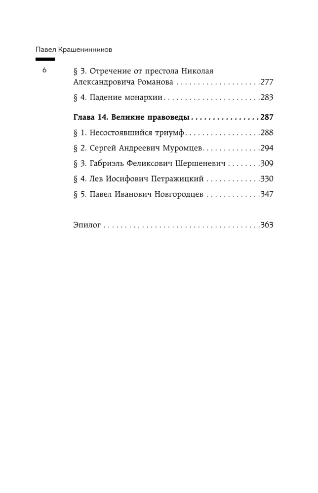 Twilight of the Empire. The Russian State and Law at the Turn of the Century