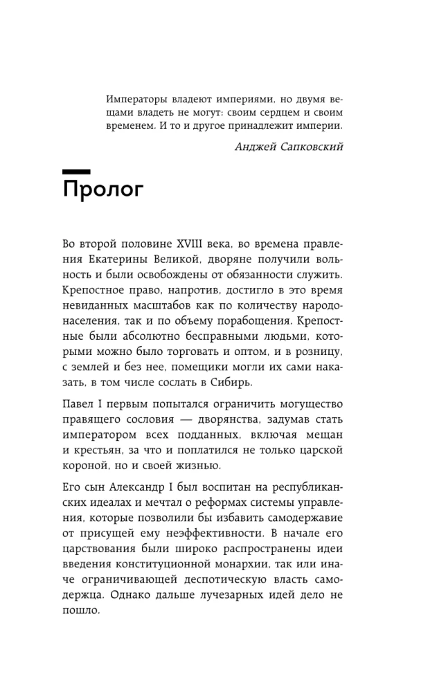 Twilight of the Empire. The Russian State and Law at the Turn of the Century