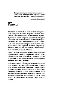 Twilight of the Empire. The Russian State and Law at the Turn of the Century