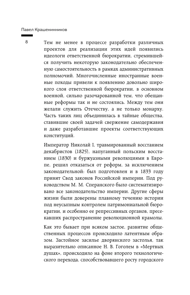 Twilight of the Empire. The Russian State and Law at the Turn of the Century