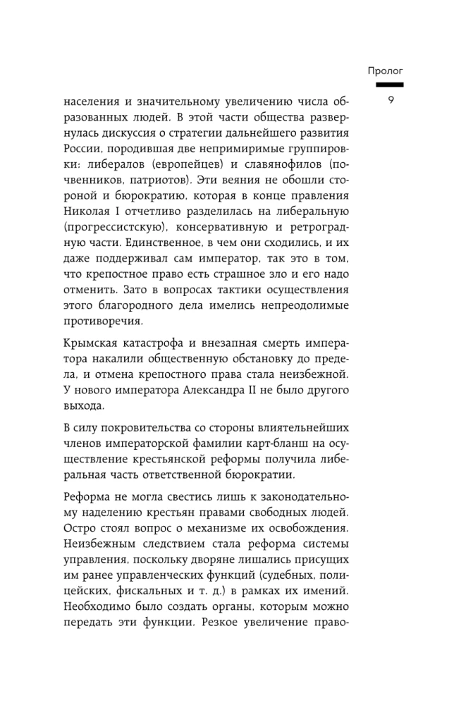 Twilight of the Empire. The Russian State and Law at the Turn of the Century