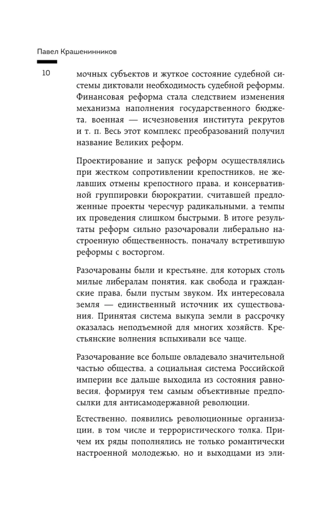 Twilight of the Empire. The Russian State and Law at the Turn of the Century