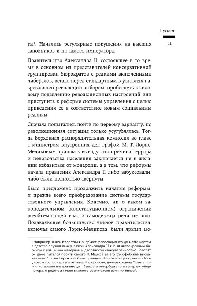 Twilight of the Empire. The Russian State and Law at the Turn of the Century