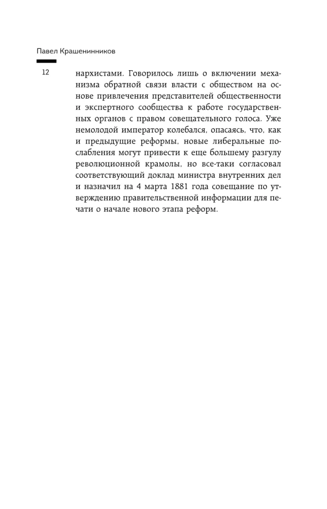 Twilight of the Empire. The Russian State and Law at the Turn of the Century
