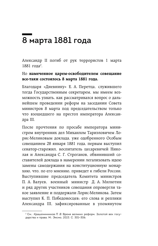 Twilight of the Empire. The Russian State and Law at the Turn of the Century