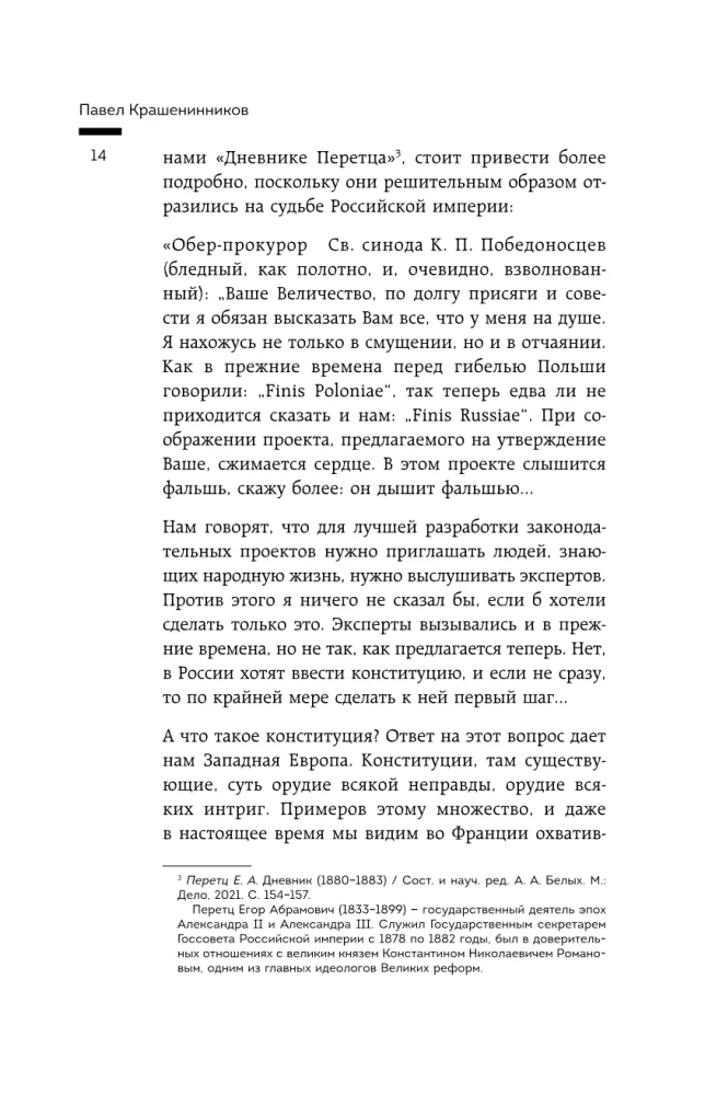 Twilight of the Empire. The Russian State and Law at the Turn of the Century