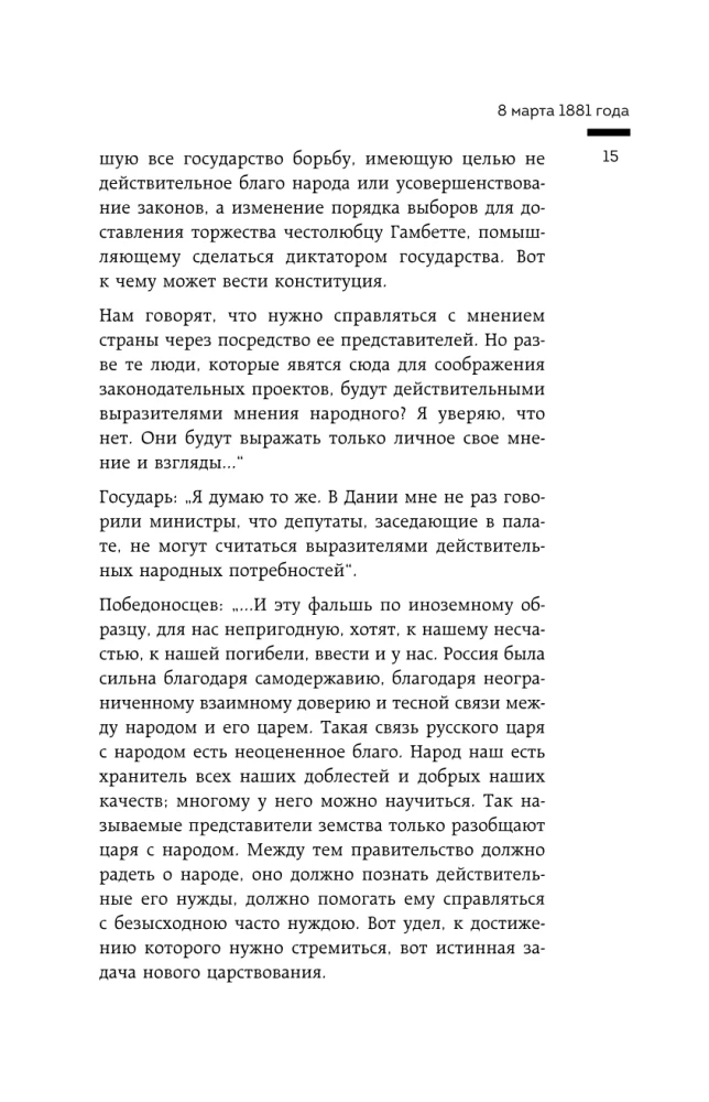 Twilight of the Empire. The Russian State and Law at the Turn of the Century