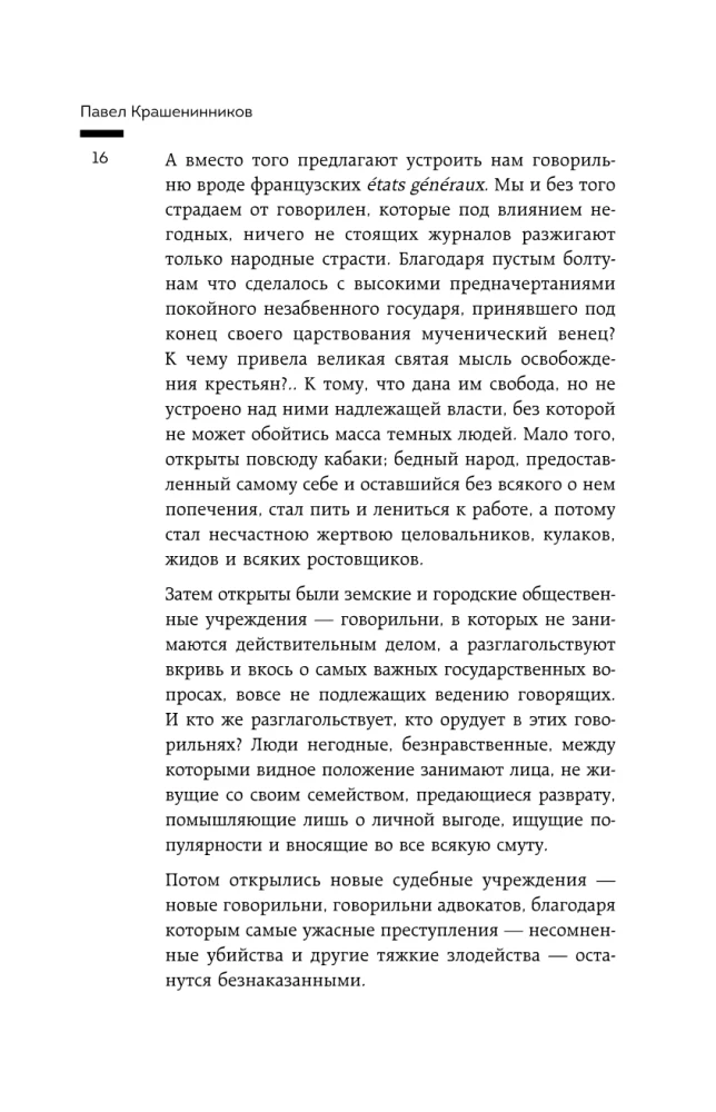 Twilight of the Empire. The Russian State and Law at the Turn of the Century