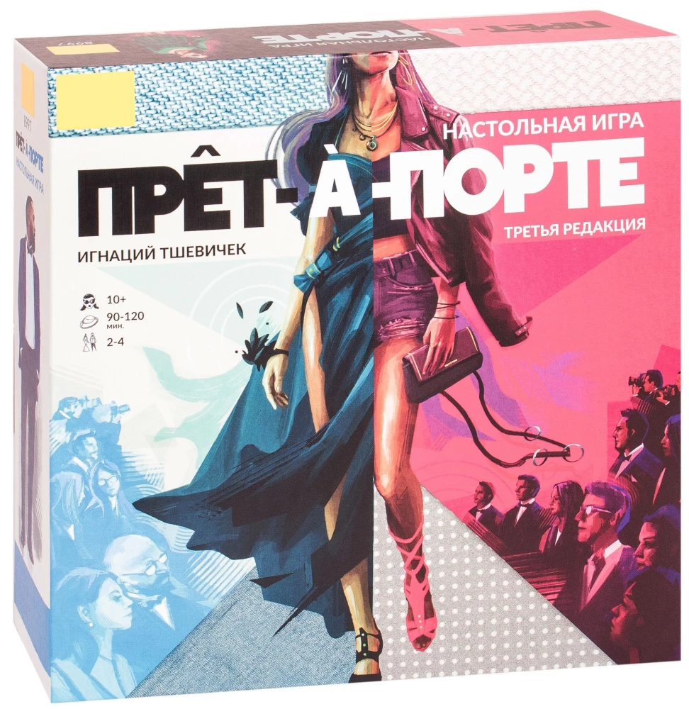 Board Game - Pret-a-Porter