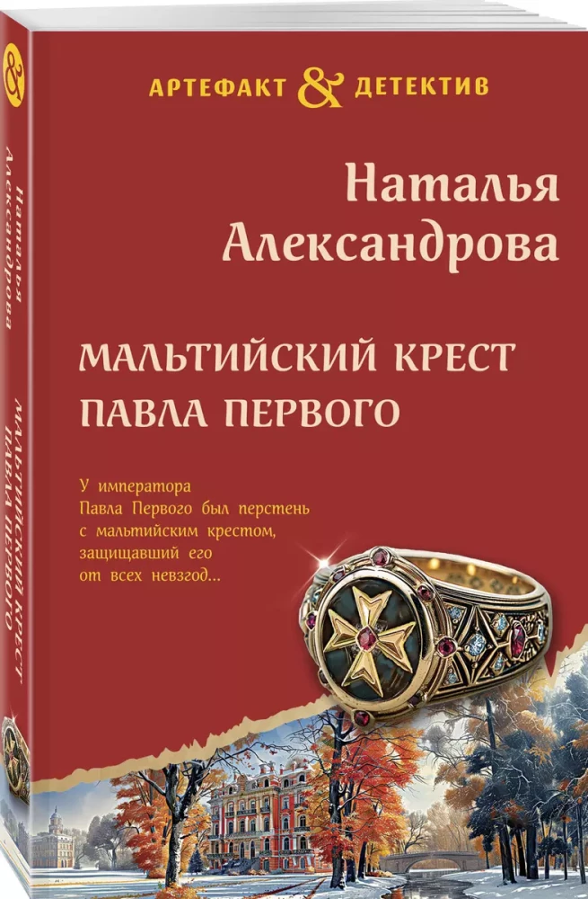 The Maltese Cross of Paul the First