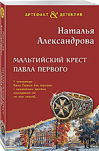 The Maltese Cross of Paul the First