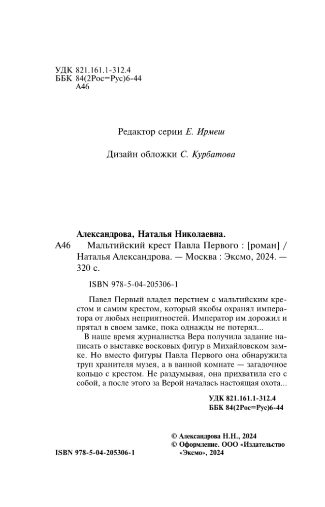 The Maltese Cross of Paul the First