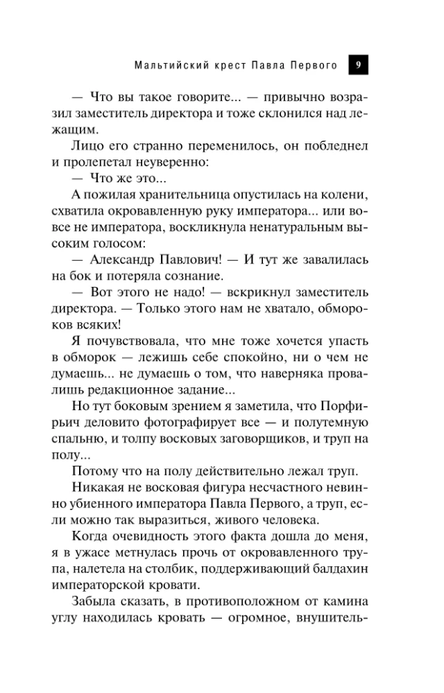 The Maltese Cross of Paul the First