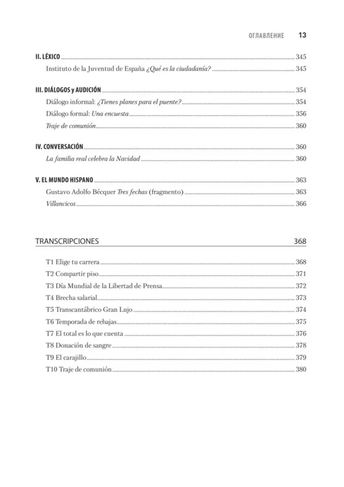 SEGURO. Spanish Language. Practical Course. Advanced Level. Textbook for Universities