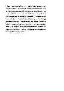 Korean Language. A Self-Study Course for Beginners. Level 1
