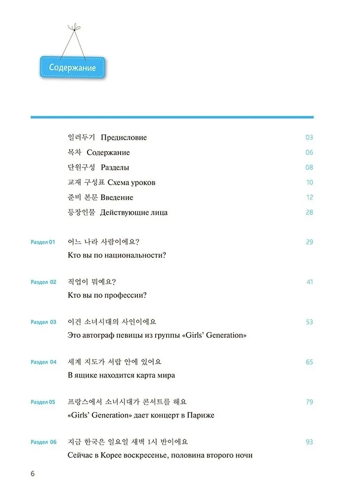 Korean Language. A Self-Study Course for Beginners. Level 1
