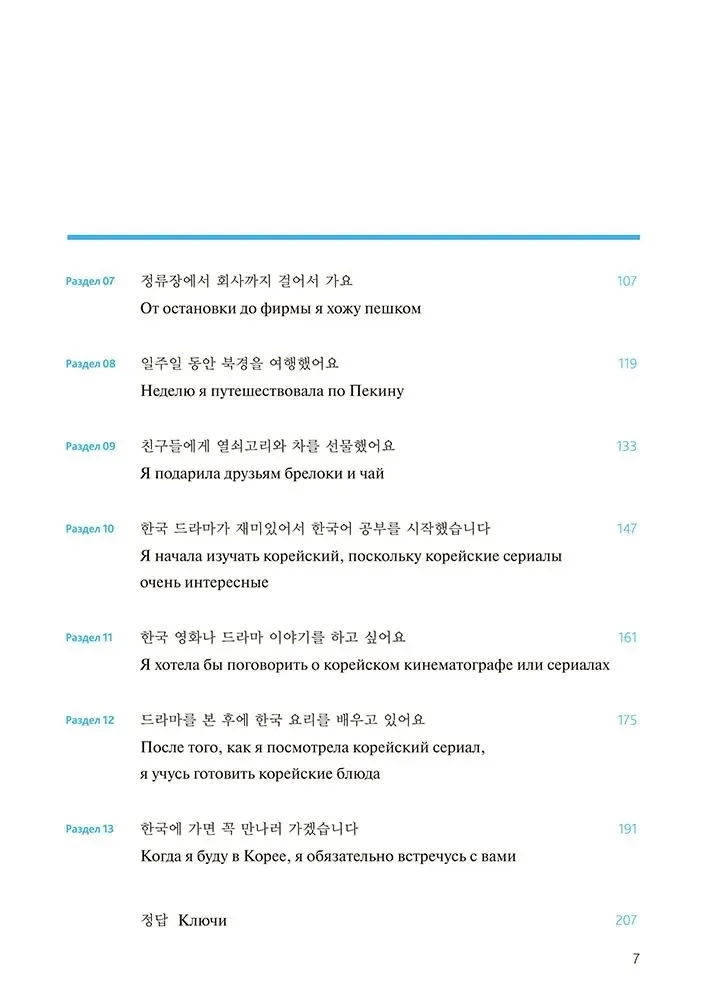 Korean Language. A Self-Study Course for Beginners. Level 1