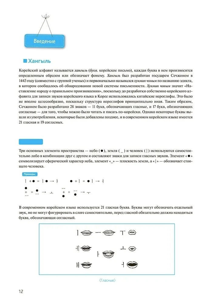 Korean Language. A Self-Study Course for Beginners. Level 1