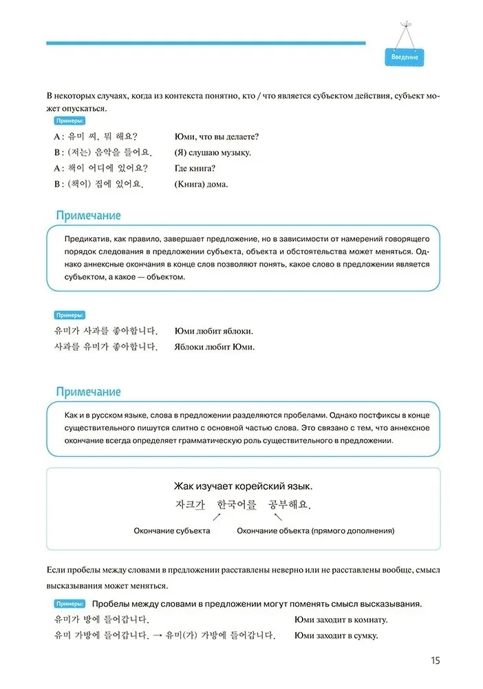 Korean Language. A Self-Study Course for Beginners. Level 1