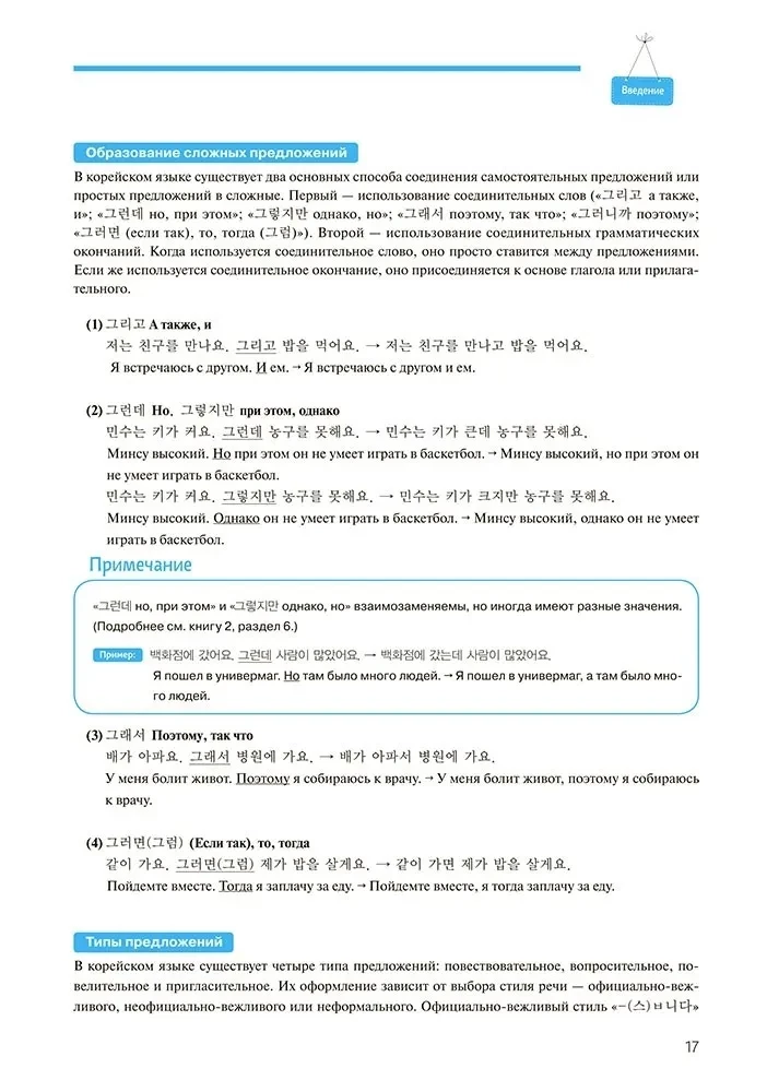 Korean Language. A Self-Study Course for Beginners. Level 1