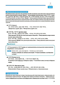 Korean Language. A Self-Study Course for Beginners. Level 1