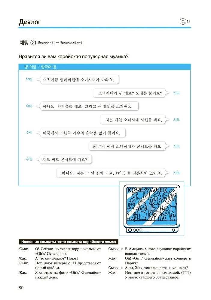 Korean Language. A Self-Study Course for Beginners. Level 1