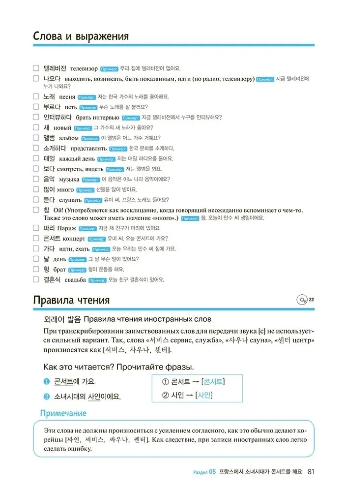 Korean Language. A Self-Study Course for Beginners. Level 1